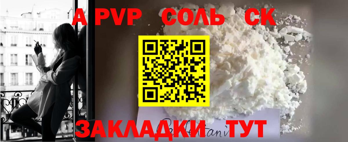 A-PVP мука  Вход с VPN  дарнет шоп  A PVP СК  Alpha-PVP  Alpha-PVP кристаллы  Котовск 