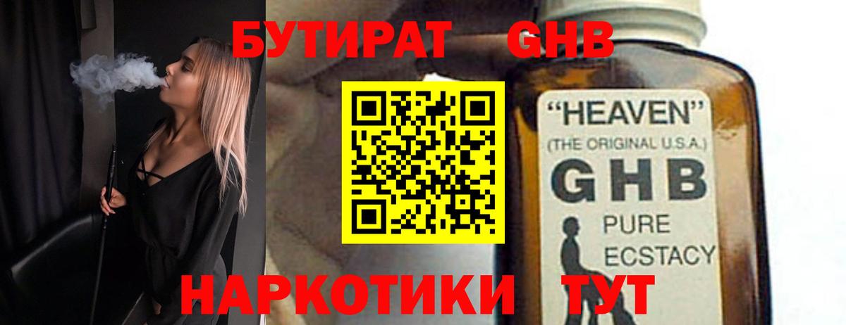 Бутират оксибутират Котовск