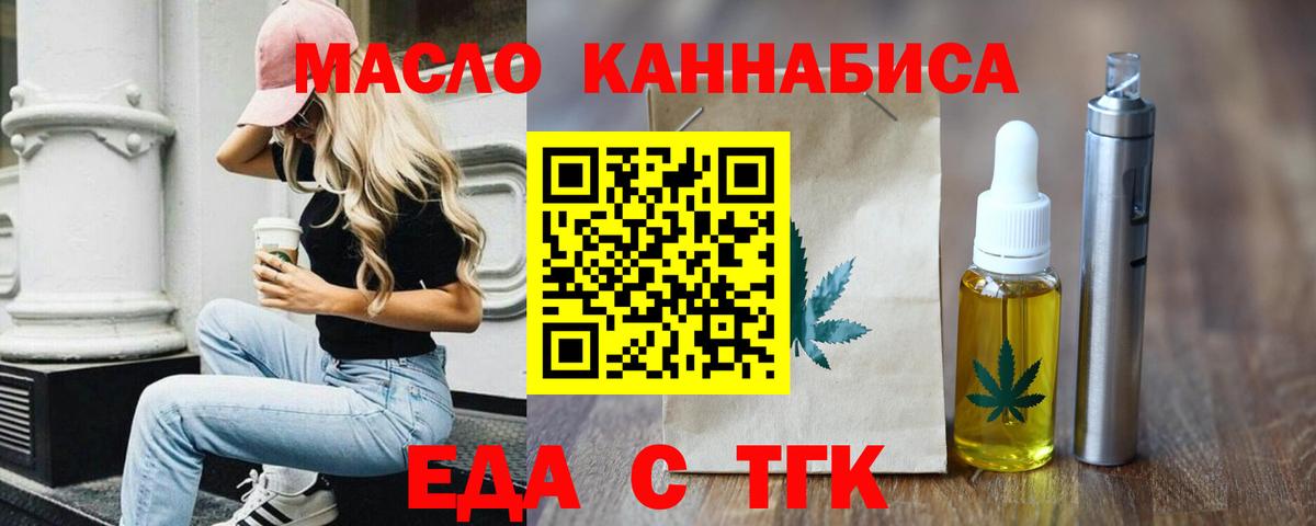 Еда ТГК марихуана  Вход с VPN  Котовск 