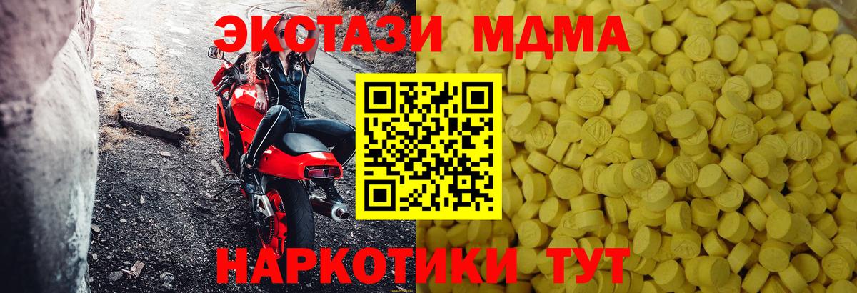 ЭКСТАЗИ 280 MDMA  маркетплейс состав  Котовск  Вход с VPN 