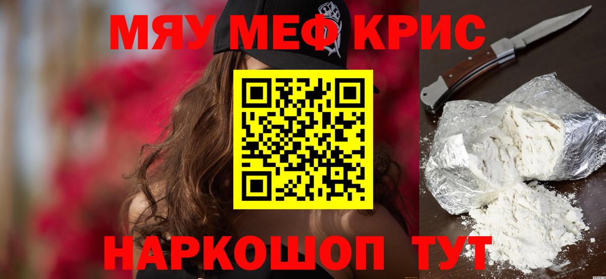 Котовск  МЕФ  Вход с VPN  МЯУ-МЯУ  Мефедрон VHQ 