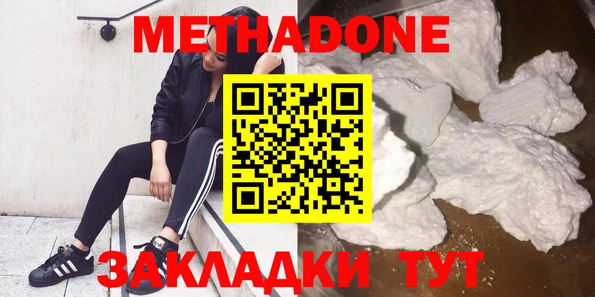 Метадон VHQ Котовск