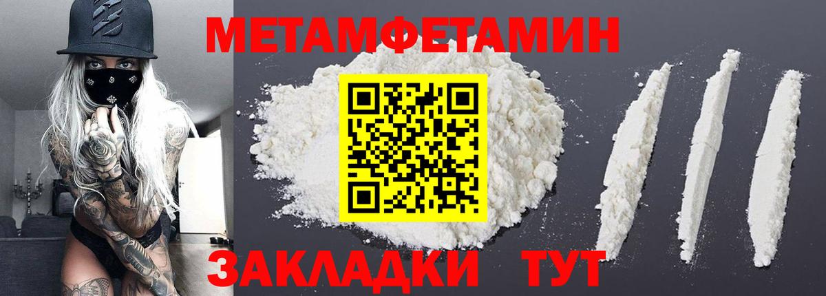 Метамфетамин Methamphetamine Котовск